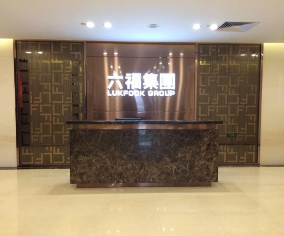 六福珠寶廠(chǎng)